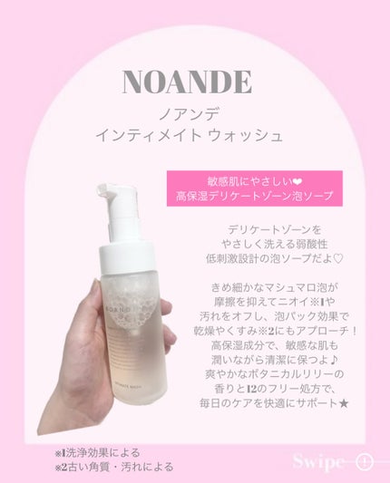 INTIMATE WASH/NOANDE/デリケートゾーンケアを使ったクチコミ(2枚目)