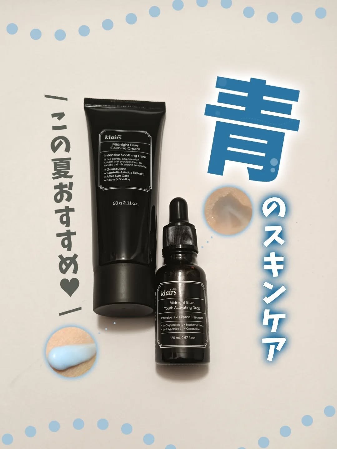 ミッドナイトブルーカーミングクリーム/Klairs/フェイスクリームを使ったクチコミ(1枚目)
