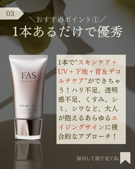 FAS ザ ブラック デイ クリーム/FAS/フェイスクリームを使ったクチコミ(4枚目)