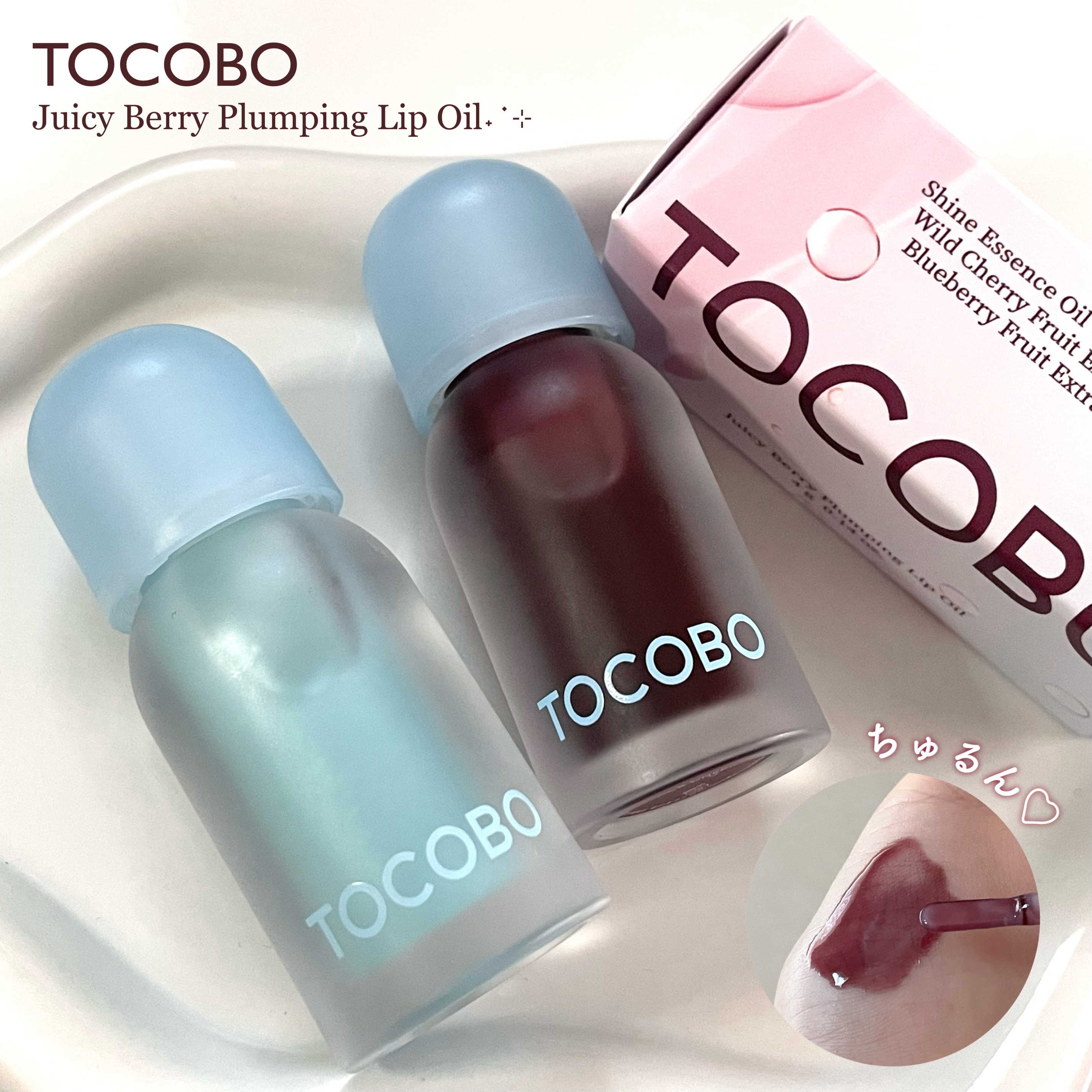 ジューシーベリープランピングリップオイル 03 ブラックチェリー/TOCOBO/リップグロスを使ったクチコミ（1枚目）