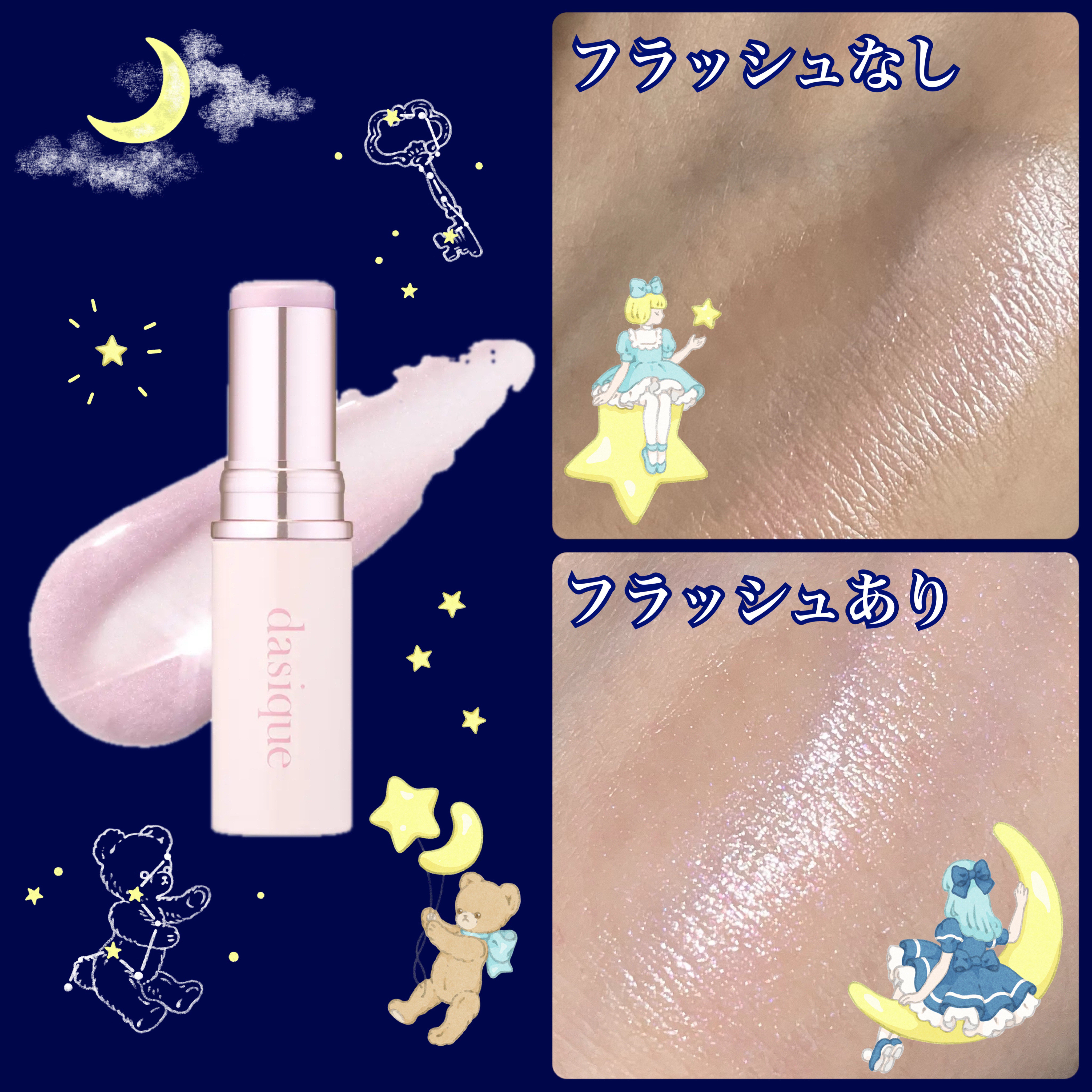スターリーナイト グロウスティック/dasique/スティックハイライトを使ったクチコミ（2枚目）