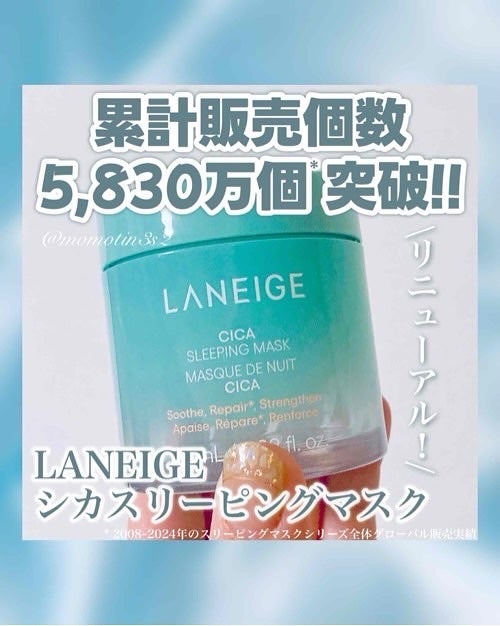 シカスリーピングマスク N/LANEIGE/フェイスクリームを使ったクチコミ(1枚目)