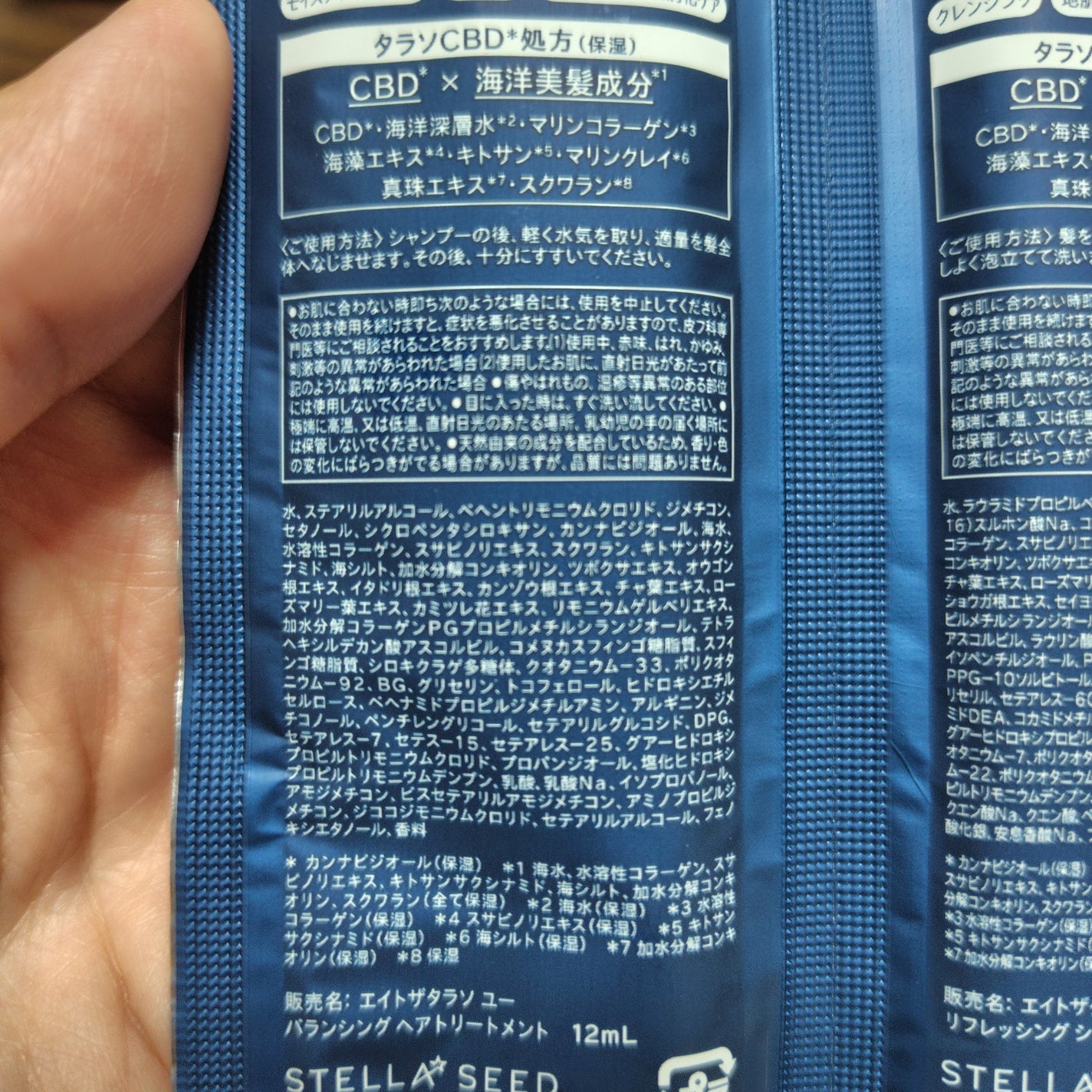 エイトザタラソ ユー CBD&リフレッシング クレンズ 美容液シャンプー/CBD&バランシング ダメージリペア 美容液ヘアトリートメント/エイトザタラソ/市販シャンプーを使ったクチコミ(3枚目)