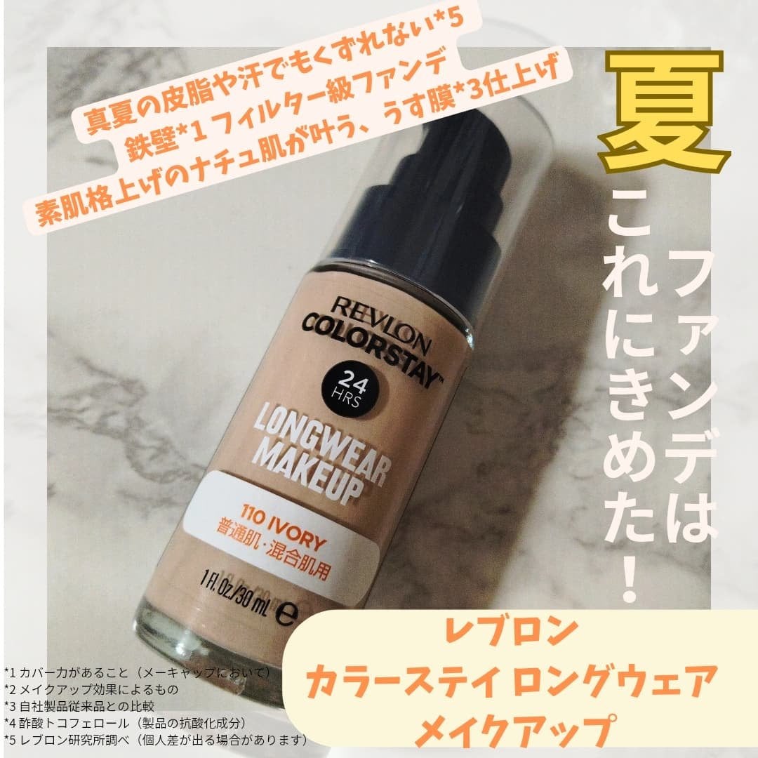 カラーステイ ロングウェア メイクアップ/REVLON/リキッドファンデーションを使ったクチコミ(1枚目)