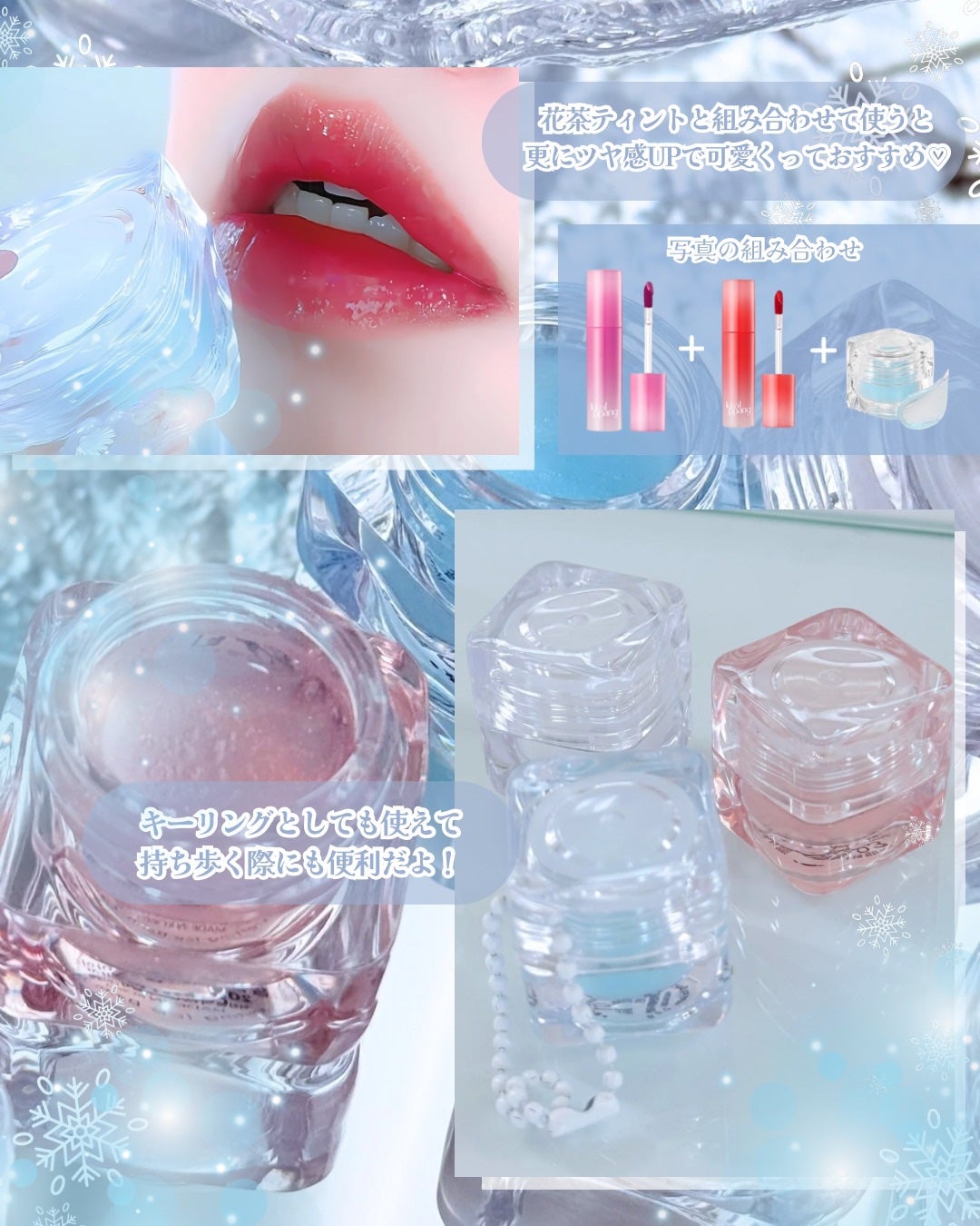 コッパン メルティングアイスバーム/kkotppang/リップグロスを使ったクチコミ(6枚目)