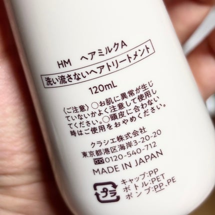 トリートメントリペアミルク/ディアボーテ/ヘアミルクを使ったクチコミ(4枚目)