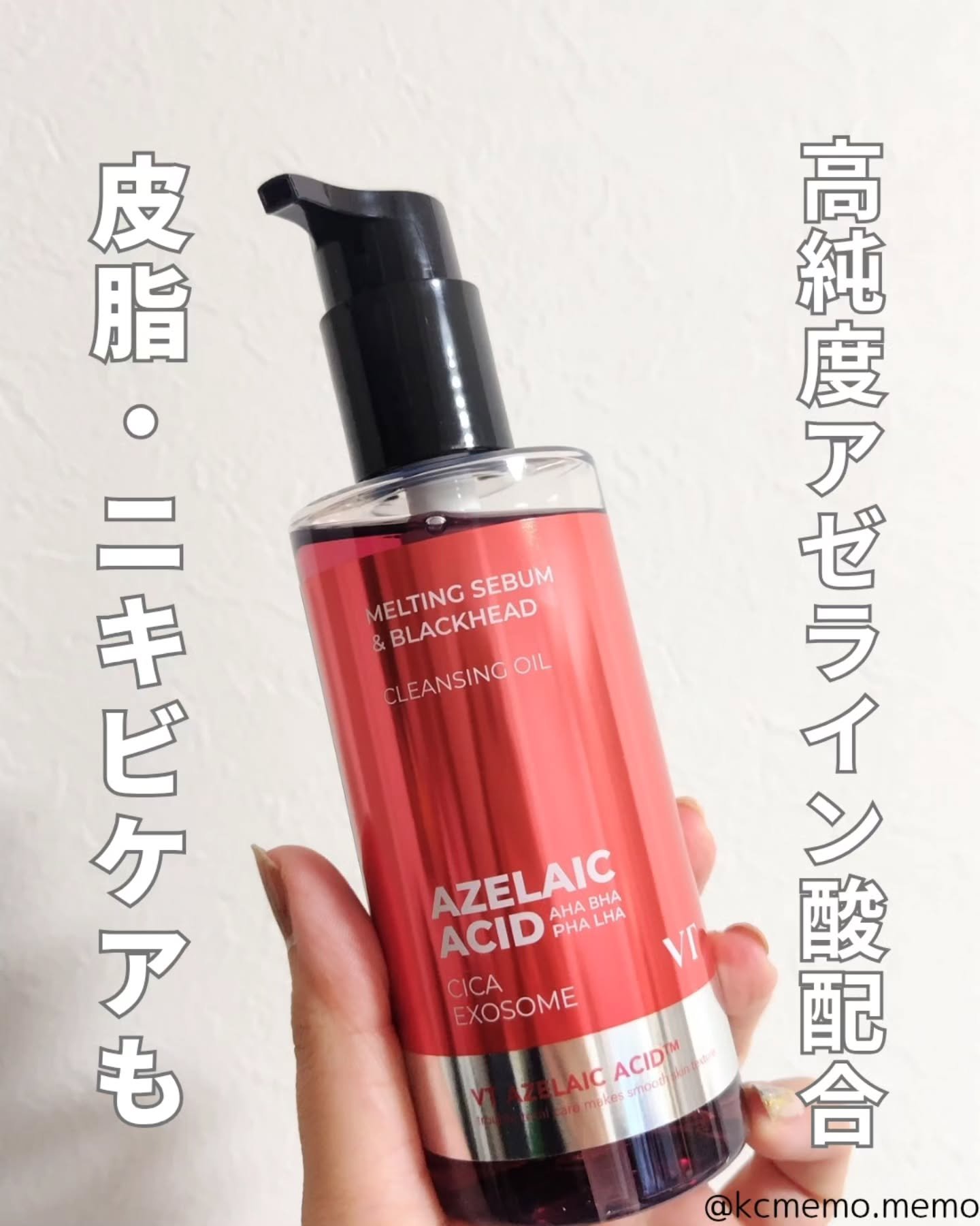 AZケア クレンジングオイル/VT/オイルクレンジングを使ったクチコミ（1枚目）