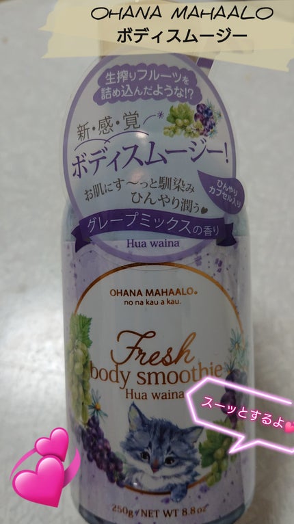 にゃんこ☆フォロバします on LIPS 「✨オハナ・マハロフレッシュボディスムージーフアワイナ✨┈┈┈┈..」(1枚目)