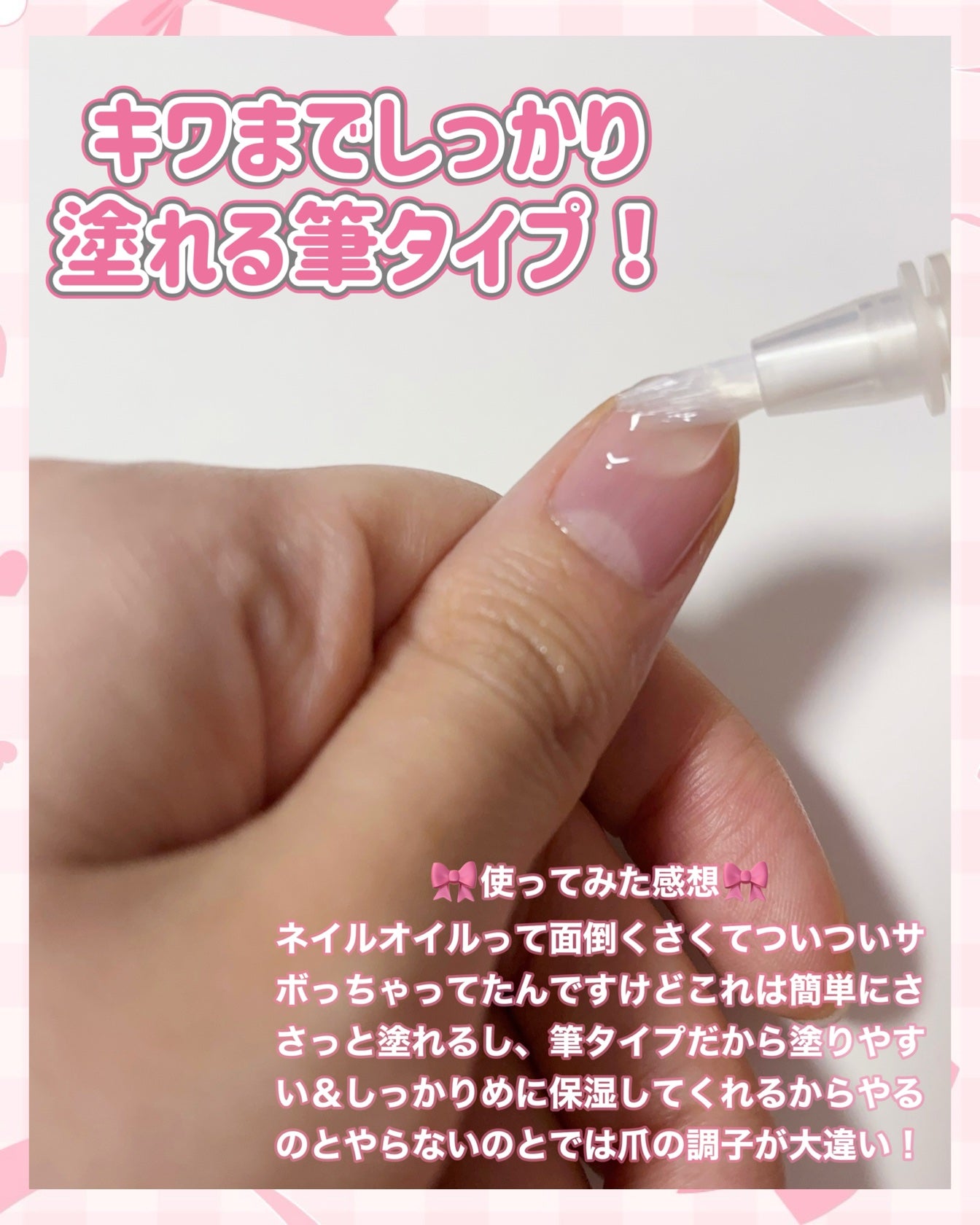 シュガードール モイストチャージオイル/シュガードール/ネイルオイル・トリートメントを使ったクチコミ(4枚目)