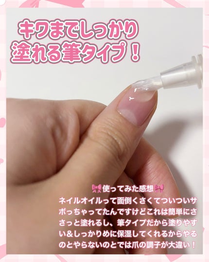 シュガードール モイストチャージオイル/シュガードール/ネイルオイル・トリートメントを使ったクチコミ(4枚目)