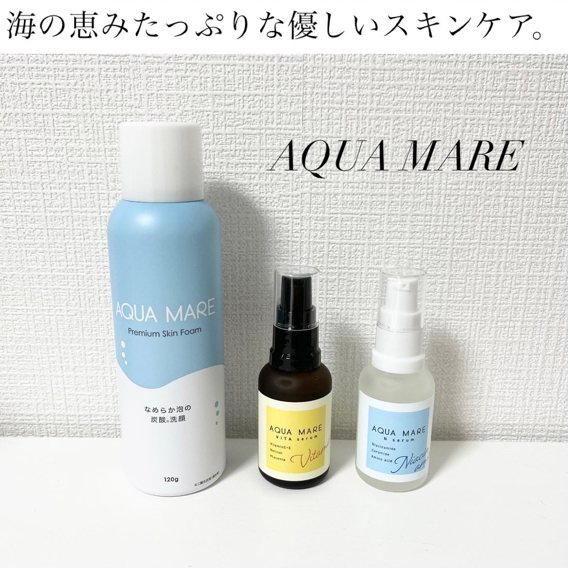 ビタセラム/AQUA MARE/美容液を使ったクチコミ(1枚目)