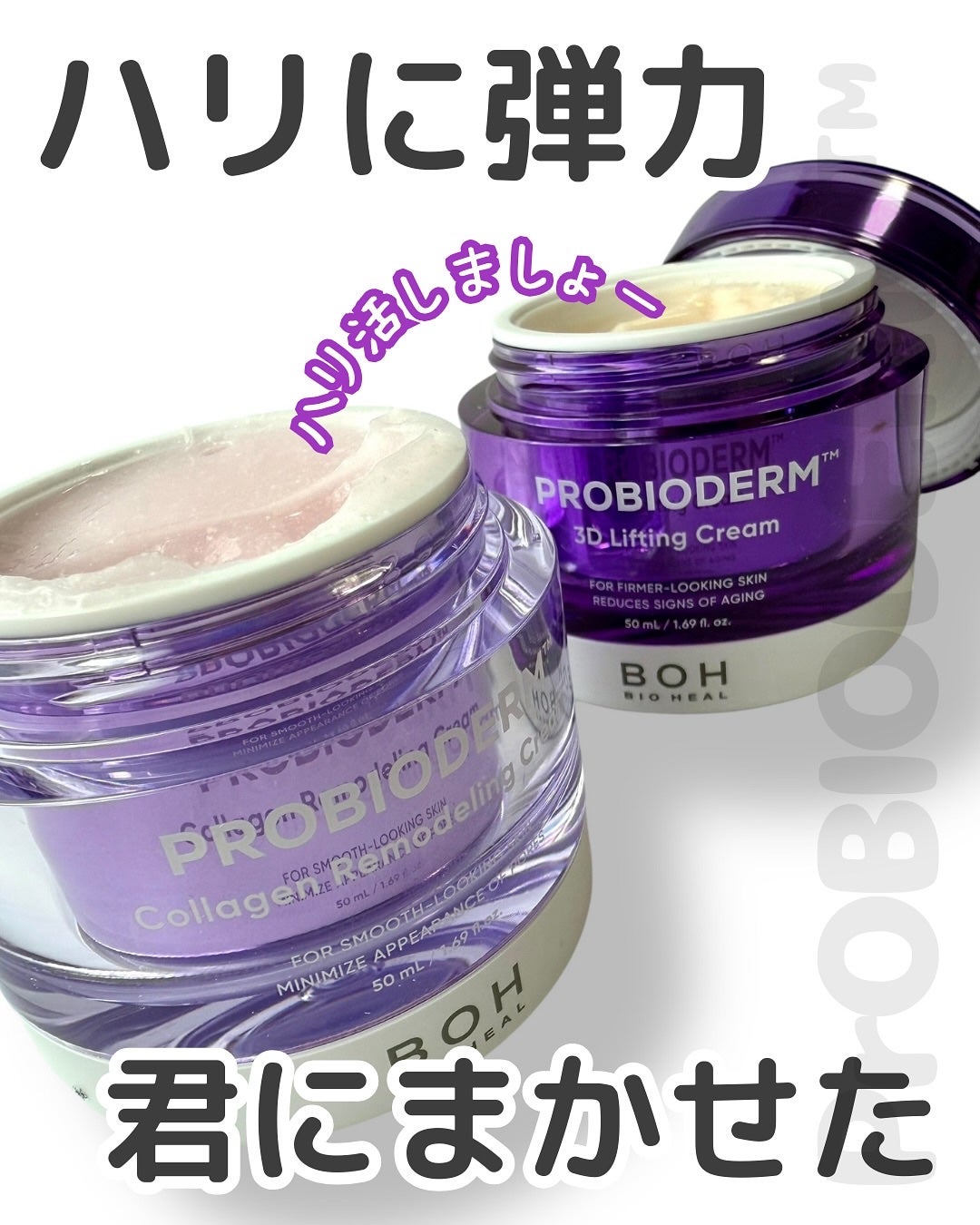 バイオヒールボ プロバイオダーム 3Dリフティングクリーム/BIOHEAL BOH/フェイスクリームを使ったクチコミ(1枚目)