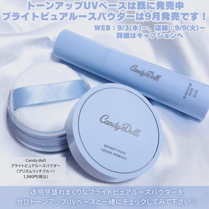 ブライトピュアルースパウダー/CandyDoll/ルースパウダーを使ったクチコミ(8枚目)