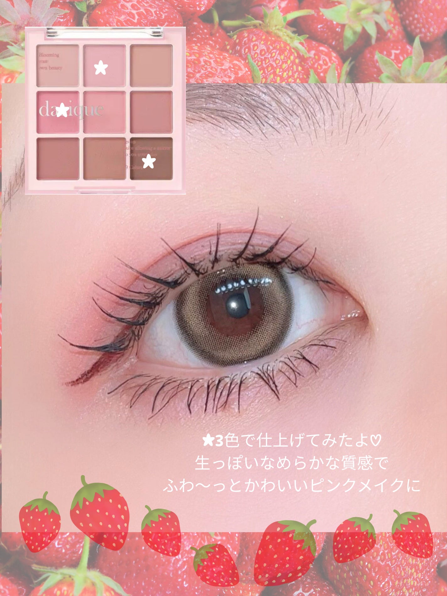 シャドウパレット/dasique/アイシャドウパレットを使ったクチコミ(3枚目)