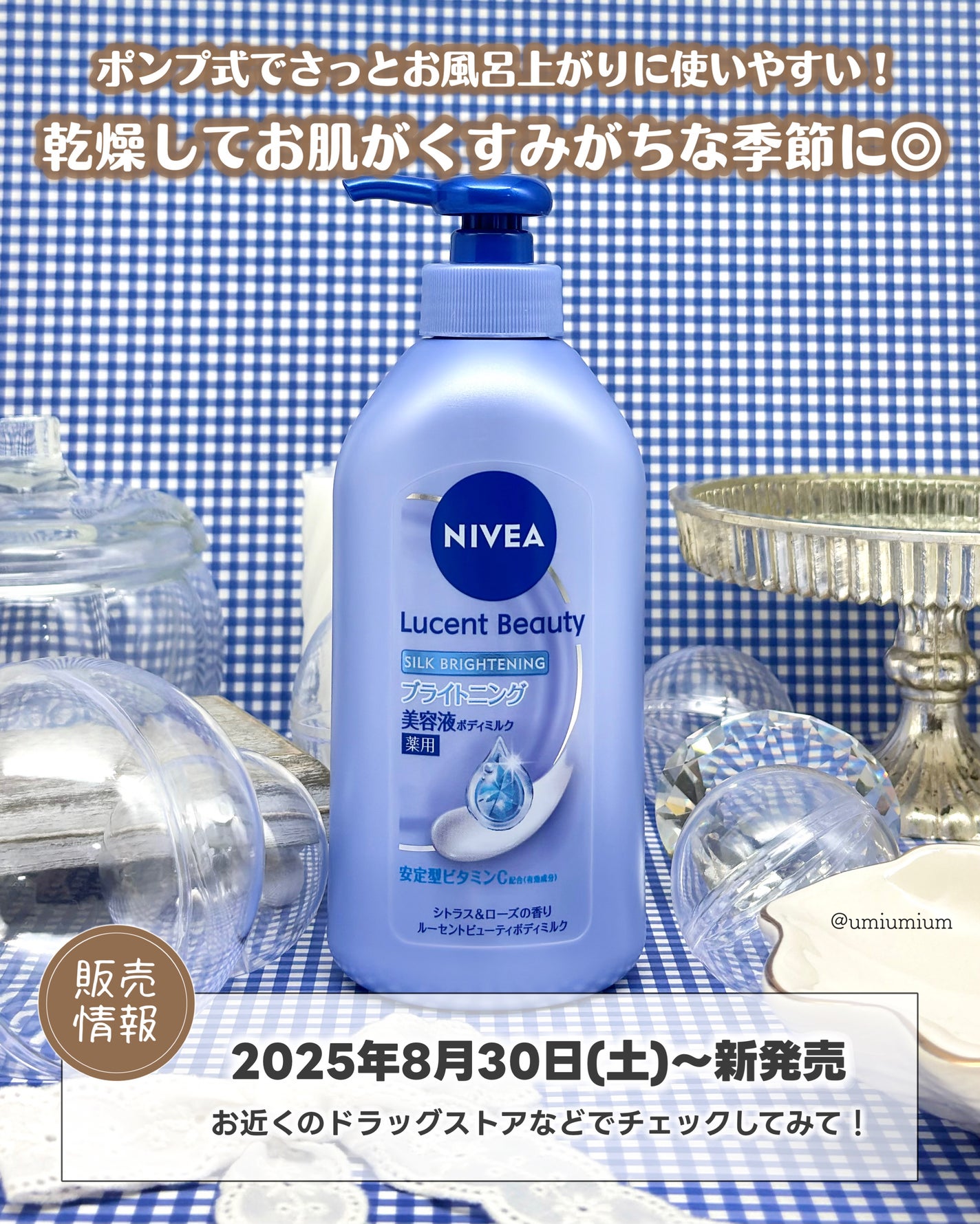 【医薬部外品】ニベア ルーセントビューティ シルクブライトニング ブライトニング美容液ボディミルク/ニベア/ボディミルクを使ったクチコミ(5枚目)