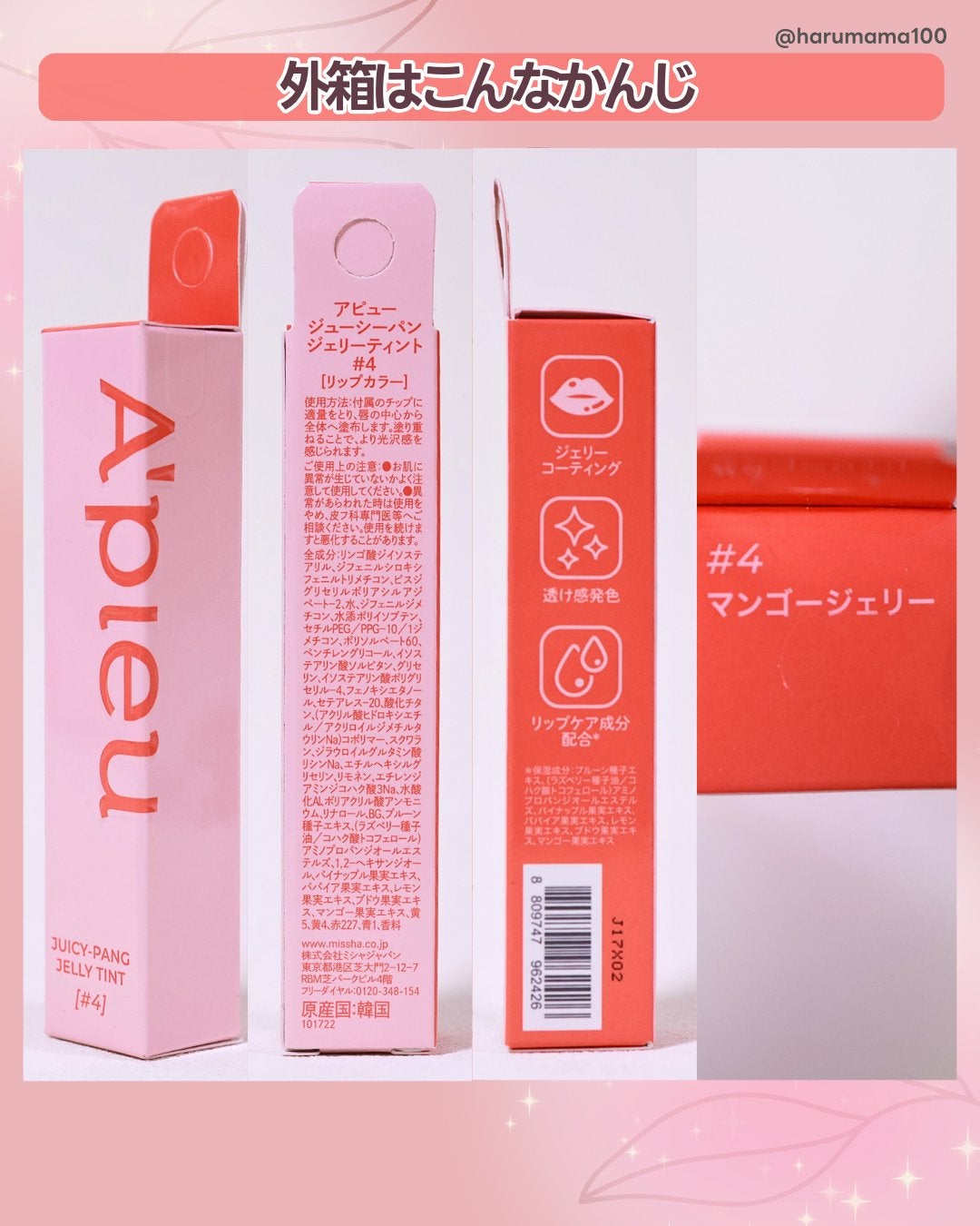 アピュー ジューシーパン ジェリーティント/A’pieu/リップティントを使ったクチコミ(7枚目)