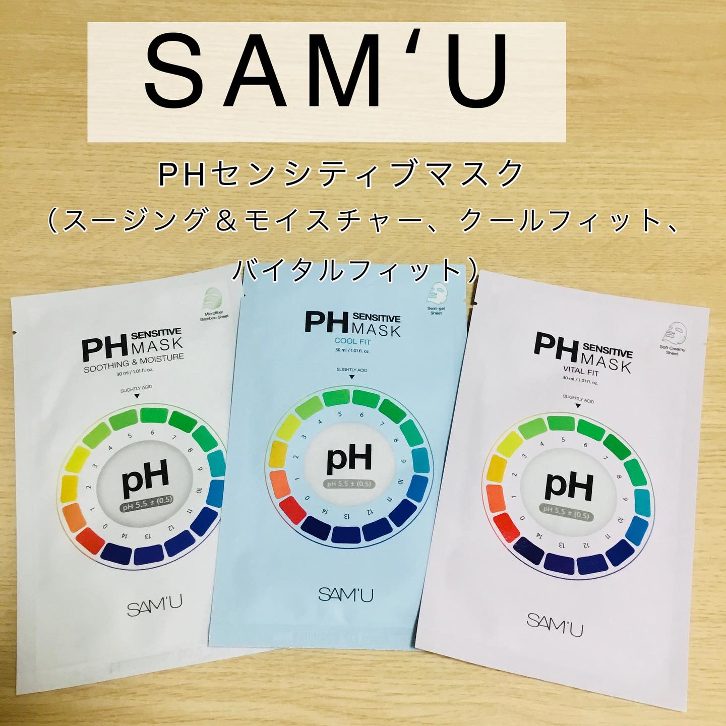PHセンシティブマスク バイタルフィット/SAM'U/シートマスク・パックを使ったクチコミ（1枚目）