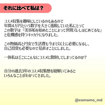 こもも@フォロバ on LIPS 「コスメ平均年間消費額などの参考出典はこちら。https://w..」(4枚目)