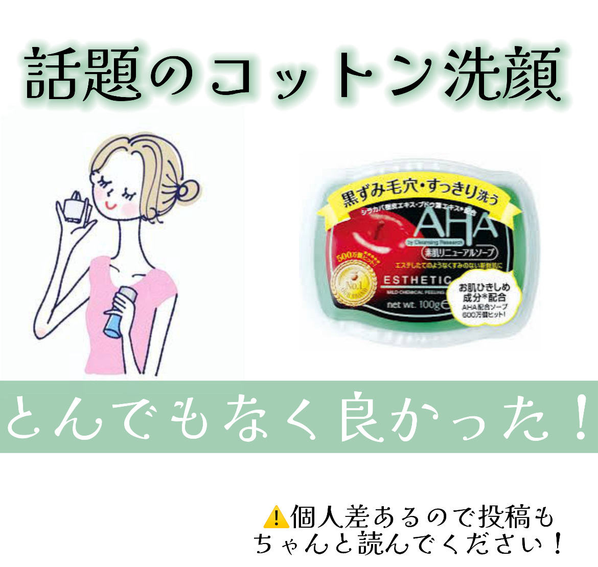 クレンジングリサーチ
クレンジングリサーチ ソープ AHA＆ピール
¥880

↑混合肌でおでこ、鼻、顎にベタつきが出やすい＆ニキビができやすい私にはぴったりな商品でした！

✼••┈┈••✼••┈┈••✼••┈┈••✼••┈┈••✼

今