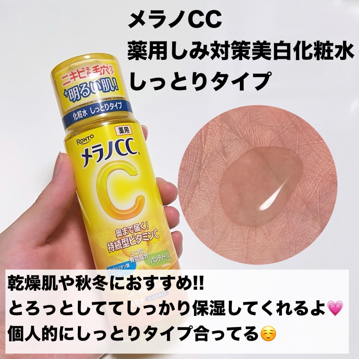 メラノCC 薬用しみ対策美白化粧水/メラノCC/化粧水を使ったクチコミ（3枚目）