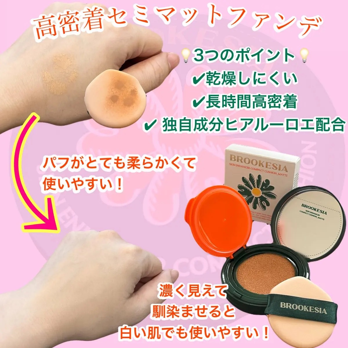 スキンエンハンサー コンパクト クッション (マット) #4 ダークベージュ/BROOKESIA/クッションファンデーションを使ったクチコミ（2枚目）