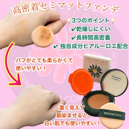 スキンエンハンサー コンパクト クッション (マット) #4 ダークベージュ/BROOKESIA/クッションファンデーションを使ったクチコミ(2枚目)
