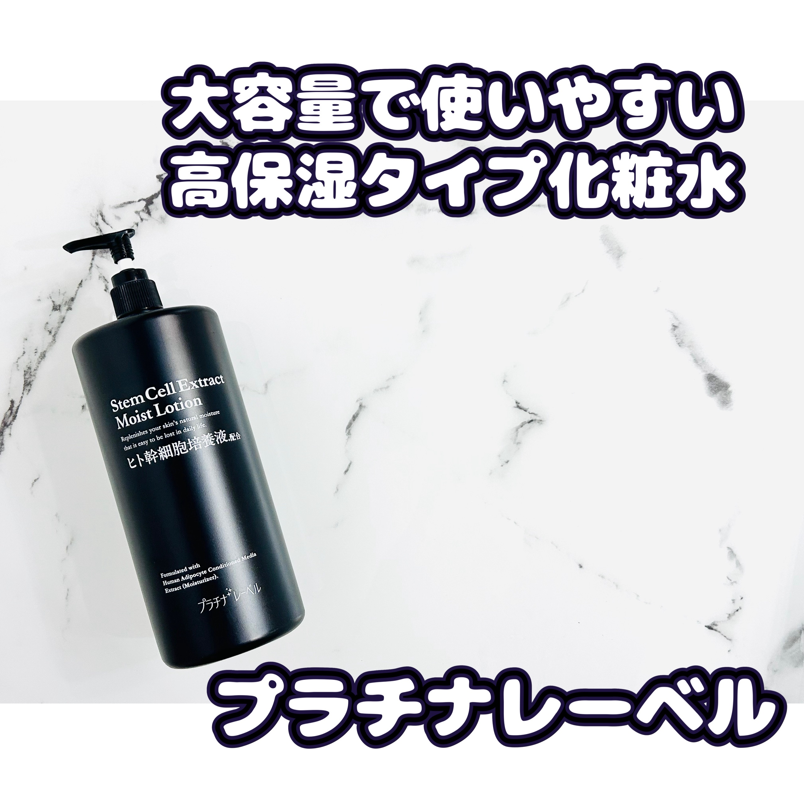 ヒト幹細胞培養液配合化粧水／黒/プラチナレーベル/化粧水を使ったクチコミ（1枚目）