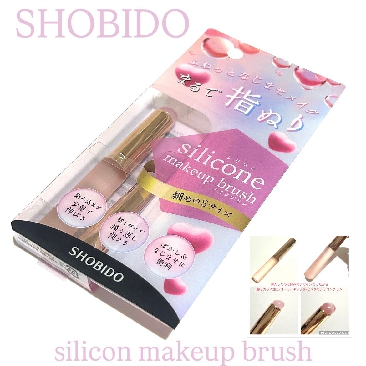 シリコンチップメイクブラシ/SHOBIDO/メイクブラシを使ったクチコミ(1枚目)