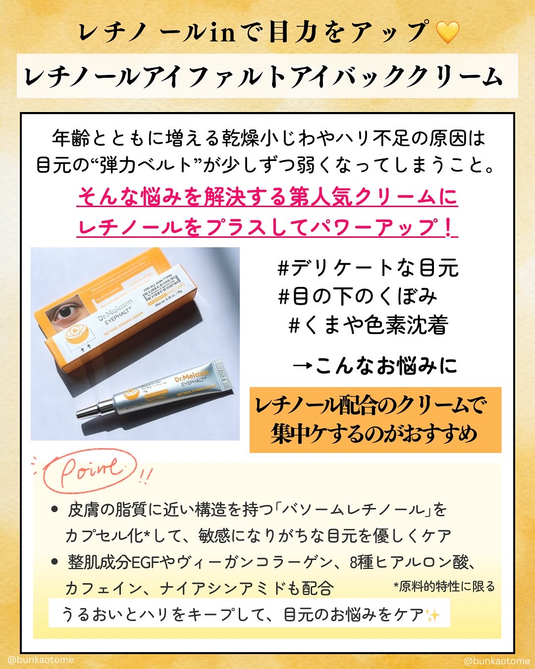 レチノールアイファルトアイバッククリーム/Dr.Melaxin/アイケア・アイクリームを使ったクチコミ（2枚目）