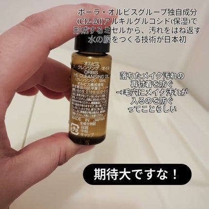 オルビス ザ クレンジング オイル/オルビス/オイルクレンジングを使ったクチコミ(3枚目)