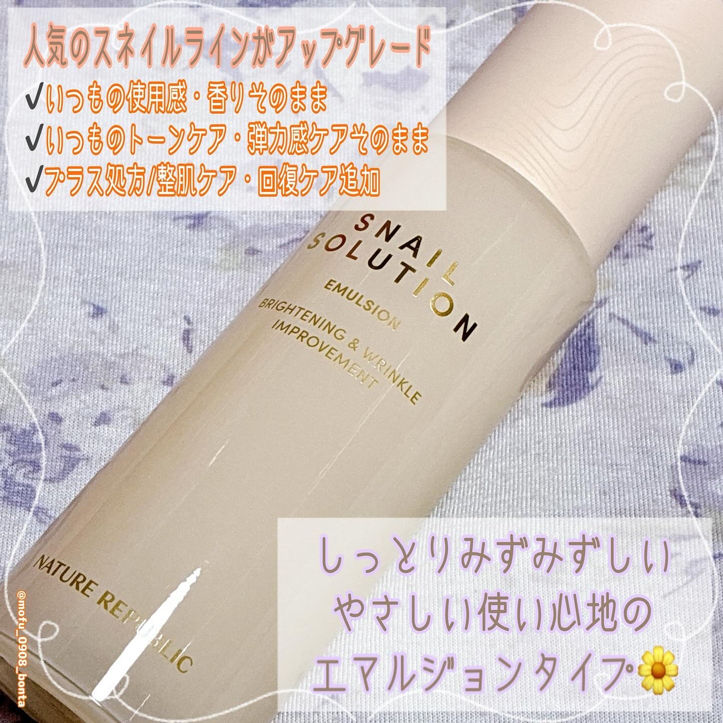 スネイル ソリューション エマルジョン/ネイチャーリパブリック/その他スキンケアを使ったクチコミ(2枚目)