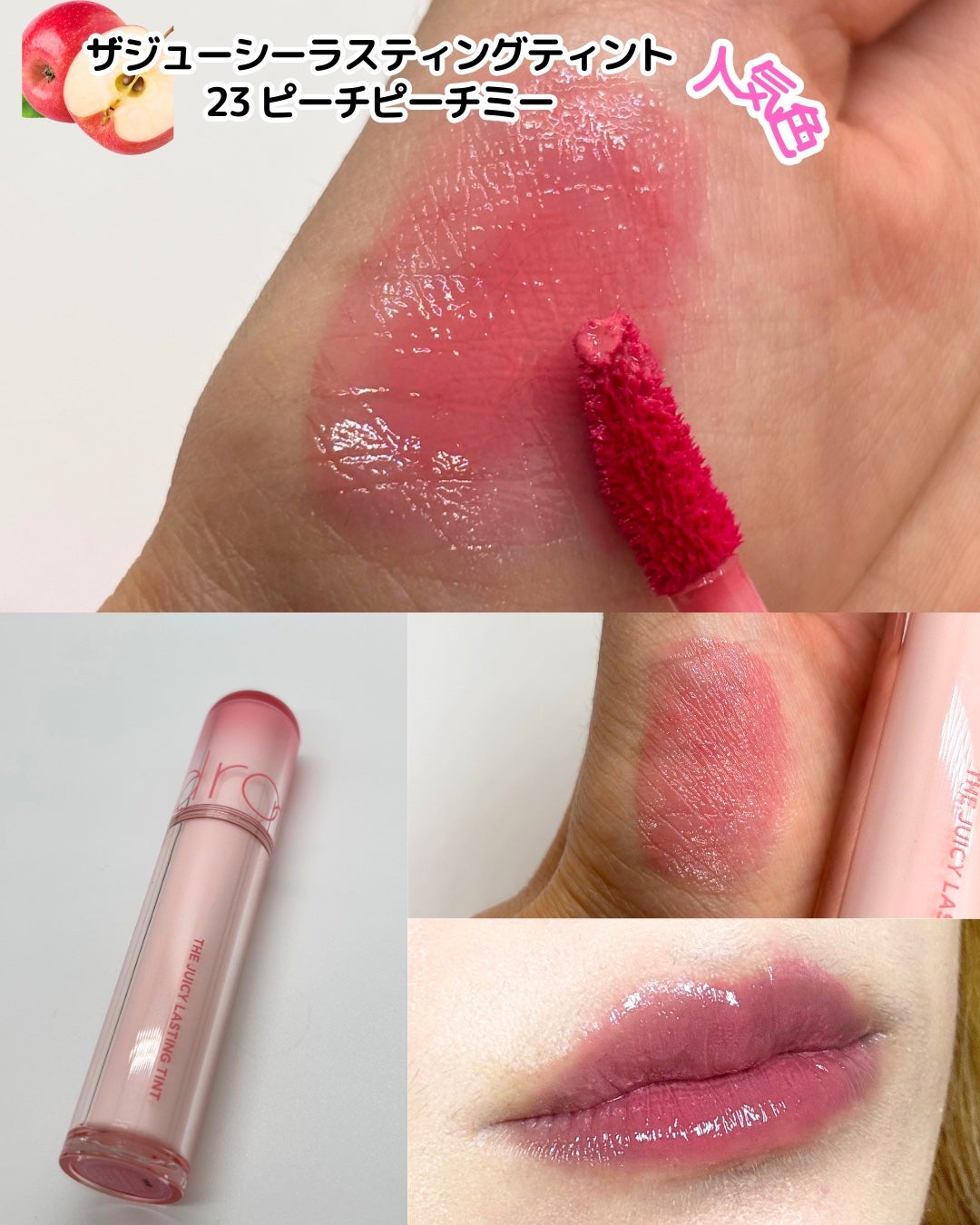 ザ ジューシーラスティングティント/rom&nd/リップティントを使ったクチコミ(3枚目)