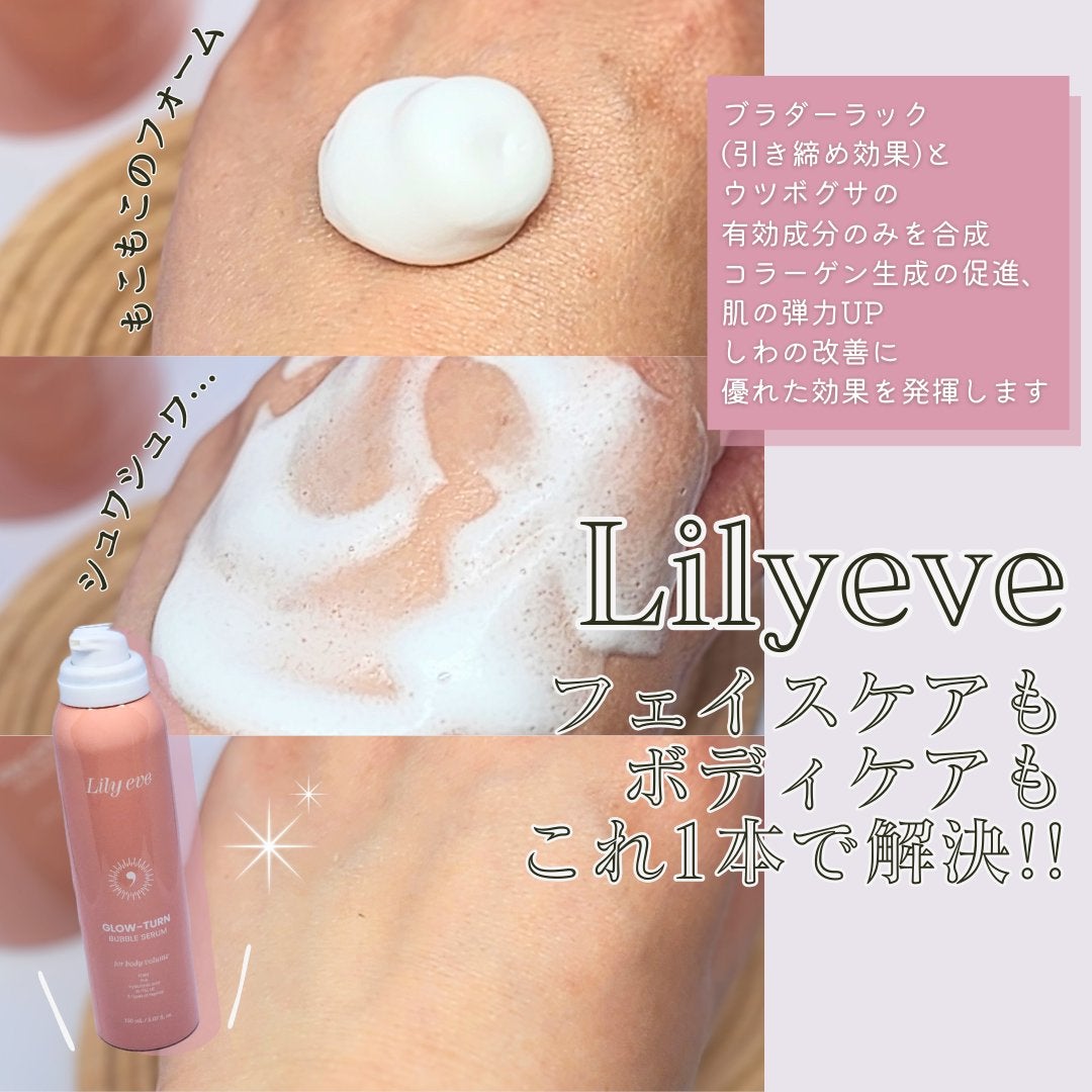 グローターンバブルセラム 150ml/リリーイブ/美容液を使ったクチコミ(5枚目)