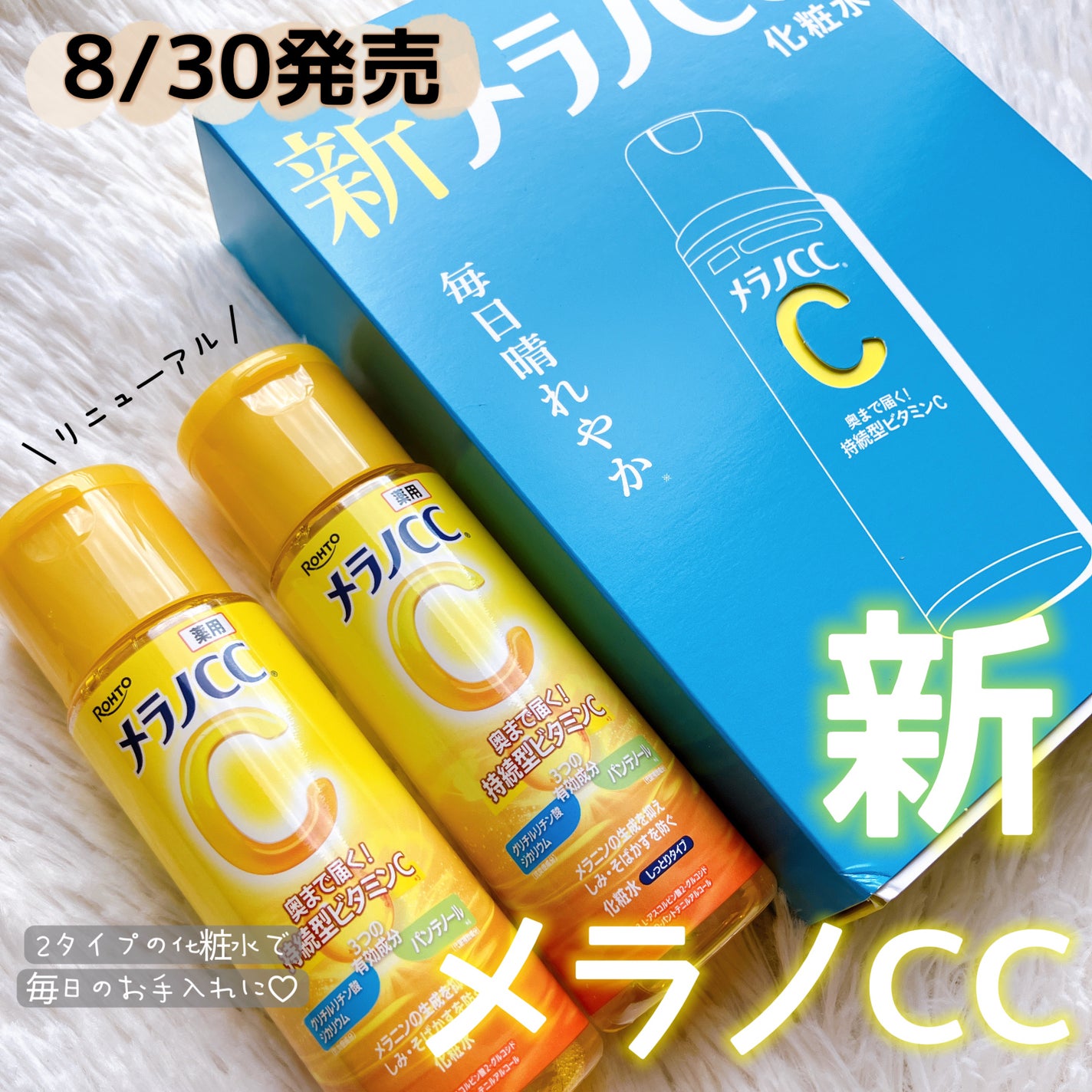 メラノCC 薬用しみ対策美白化粧水/メラノCC/化粧水を使ったクチコミ(1枚目)