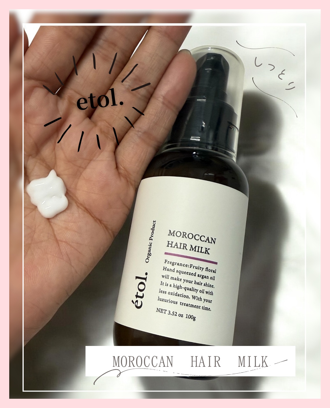 Moroccan hair milk/etol./ヘアミルクを使ったクチコミ（1枚目）