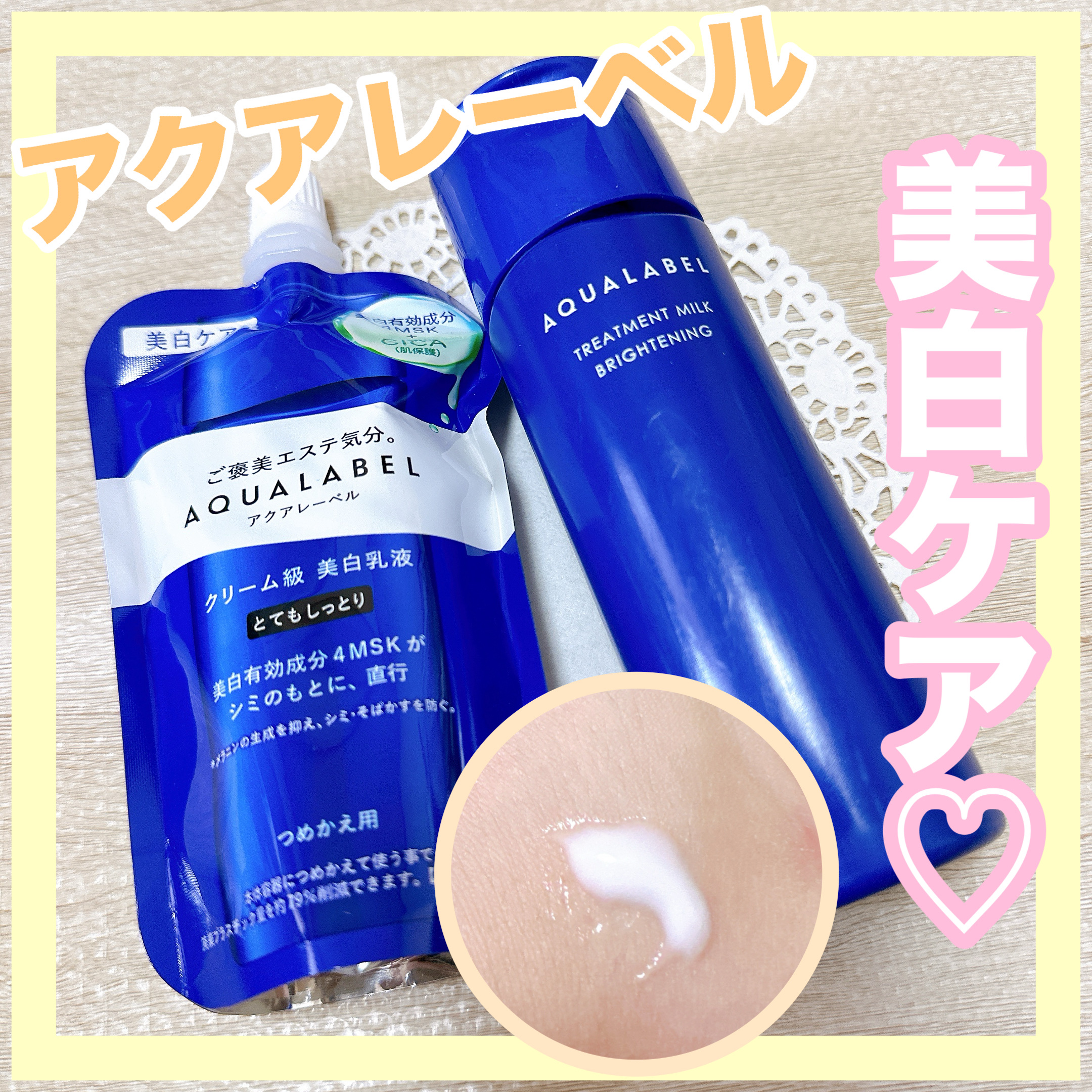 トリートメントミルク（ブライトニング）とてもしっとり/アクアレーベル/乳液を使ったクチコミ（1枚目）