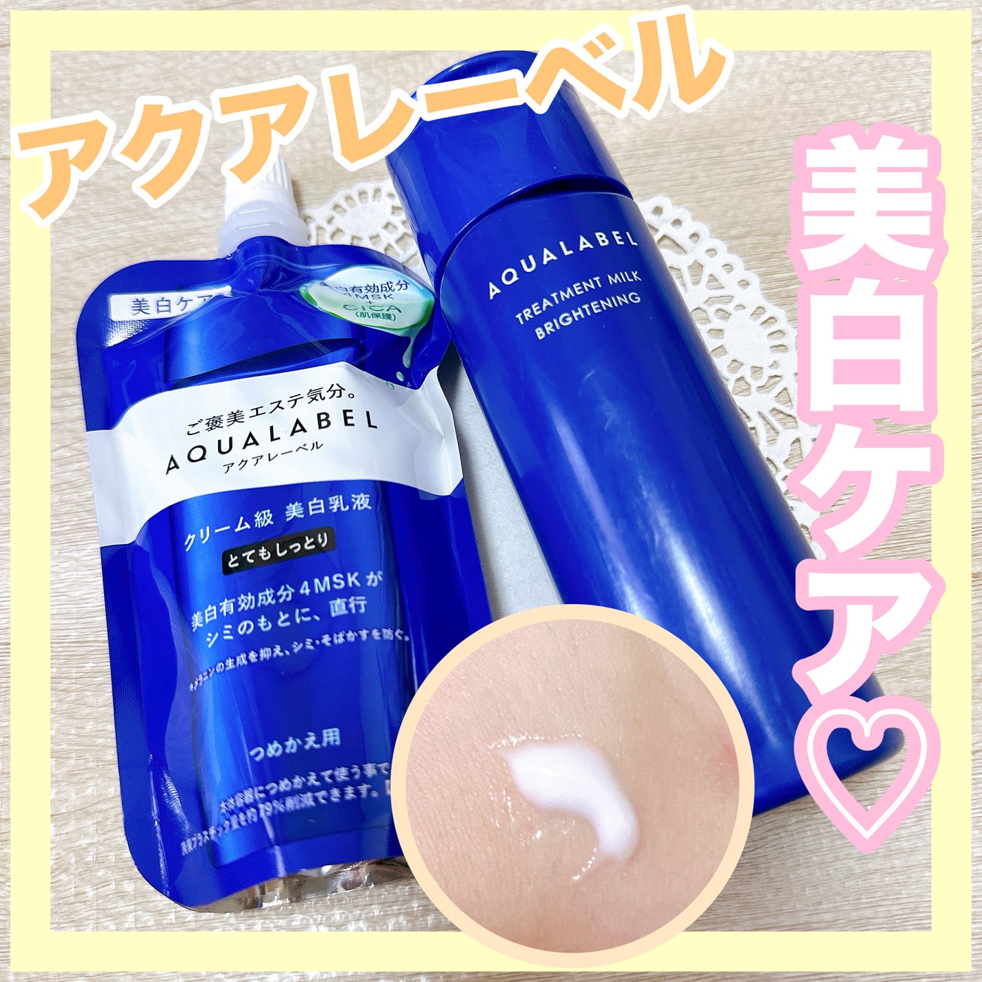 トリートメントミルク(ブライトニング)とてもしっとり/アクアレーベル/乳液を使ったクチコミ(1枚目)