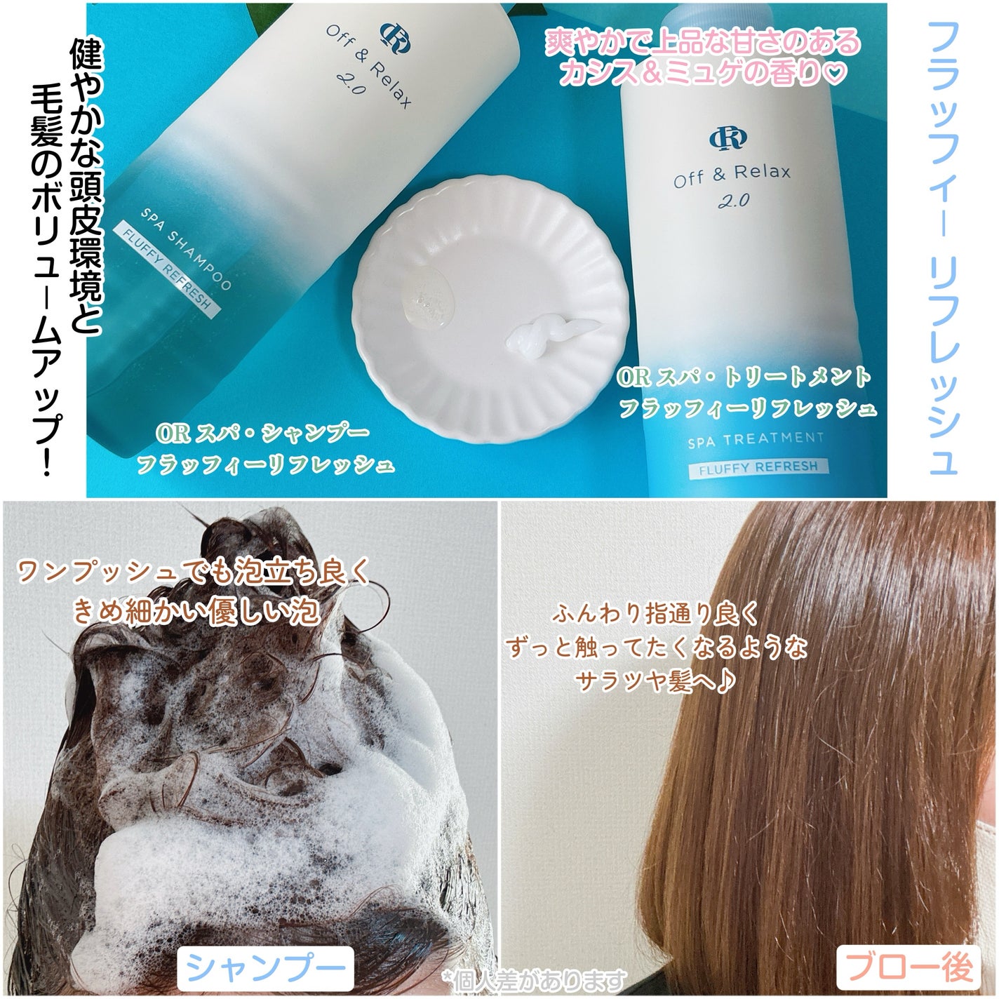 OR スパ・シャンプー フラッフィーリフレッシュ/トリートメント フラッフィーリフレッシュ/Off&Relax/市販シャンプーを使ったクチコミ(4枚目)