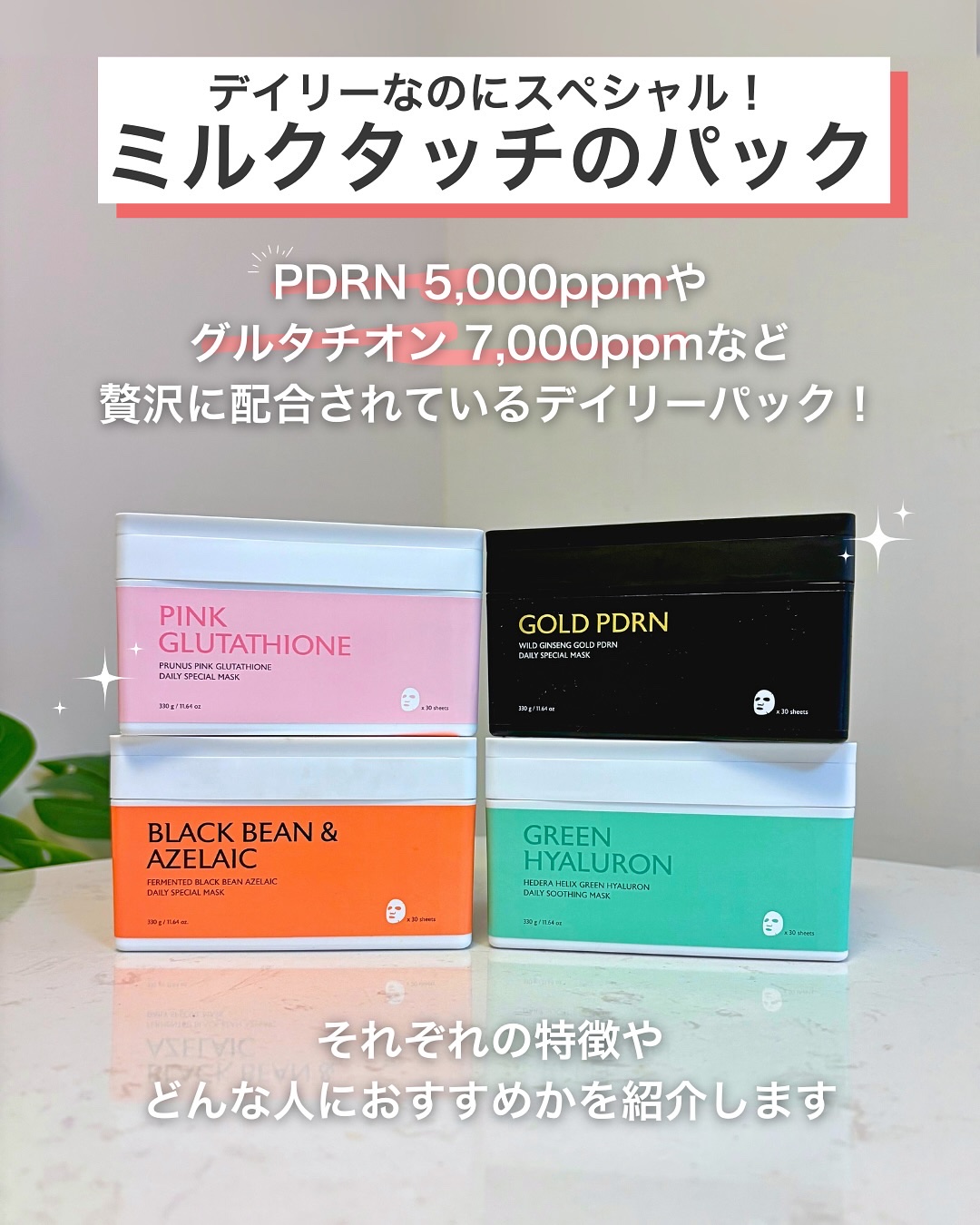 ピンクグルタチオン デイリースペシャルマスク/Milk Touch/シートマスク・パックを使ったクチコミ（2枚目）