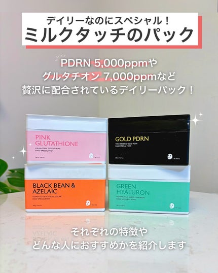 ピンクグルタチオン デイリースペシャルマスク/Milk Touch/シートマスク・パックを使ったクチコミ(2枚目)
