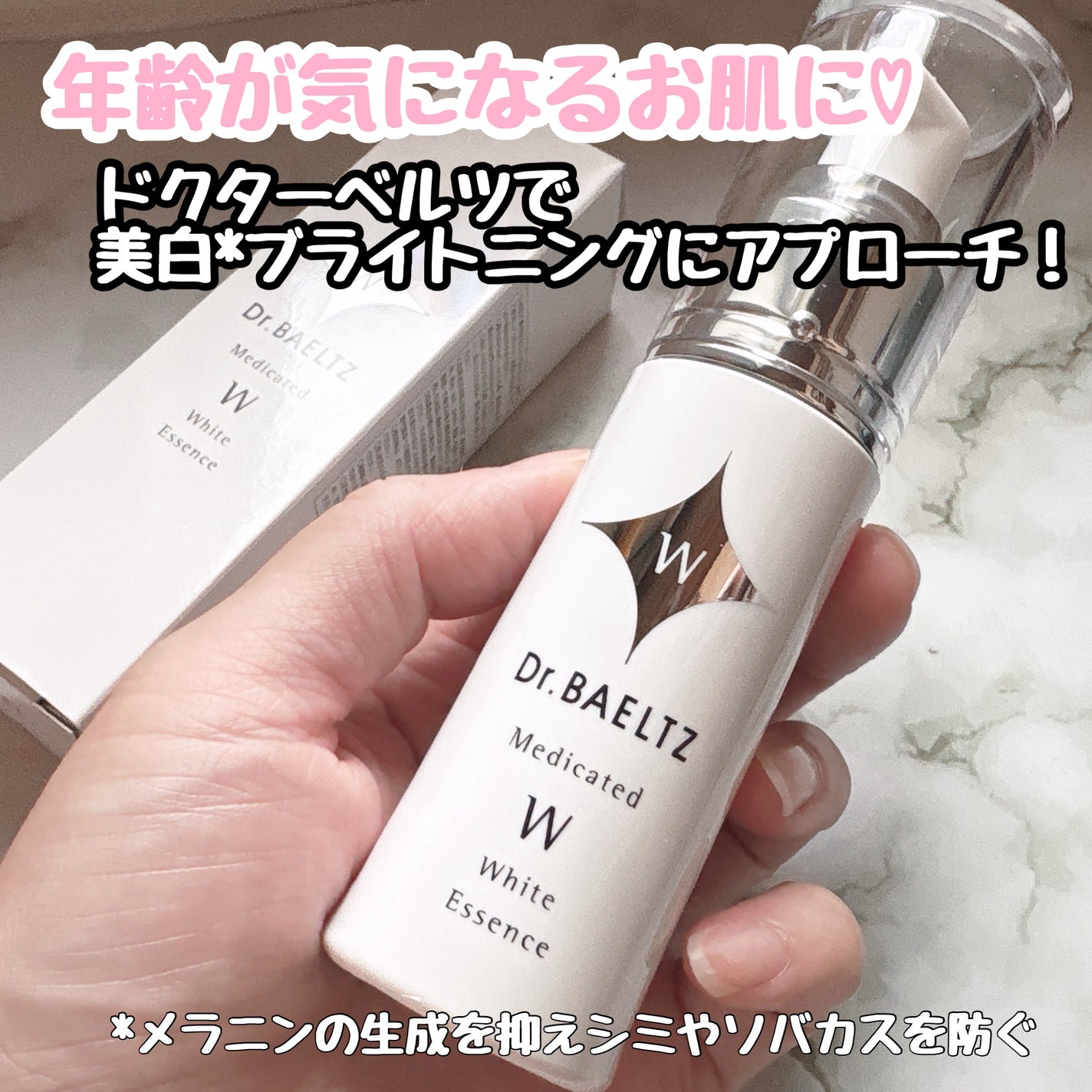 薬用Wホワイトエッセンス/ドクターベルツ/美容液を使ったクチコミ(1枚目)
