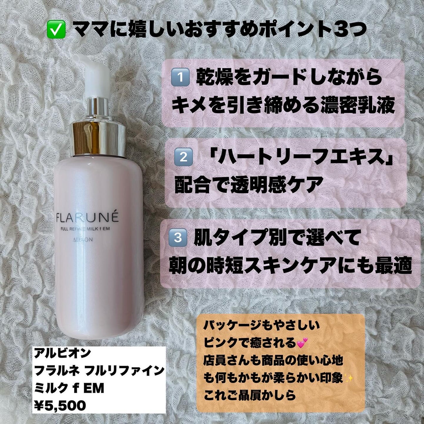 フラルネ フルリファイン ミルク f EM/ALBION/乳液を使ったクチコミ(3枚目)