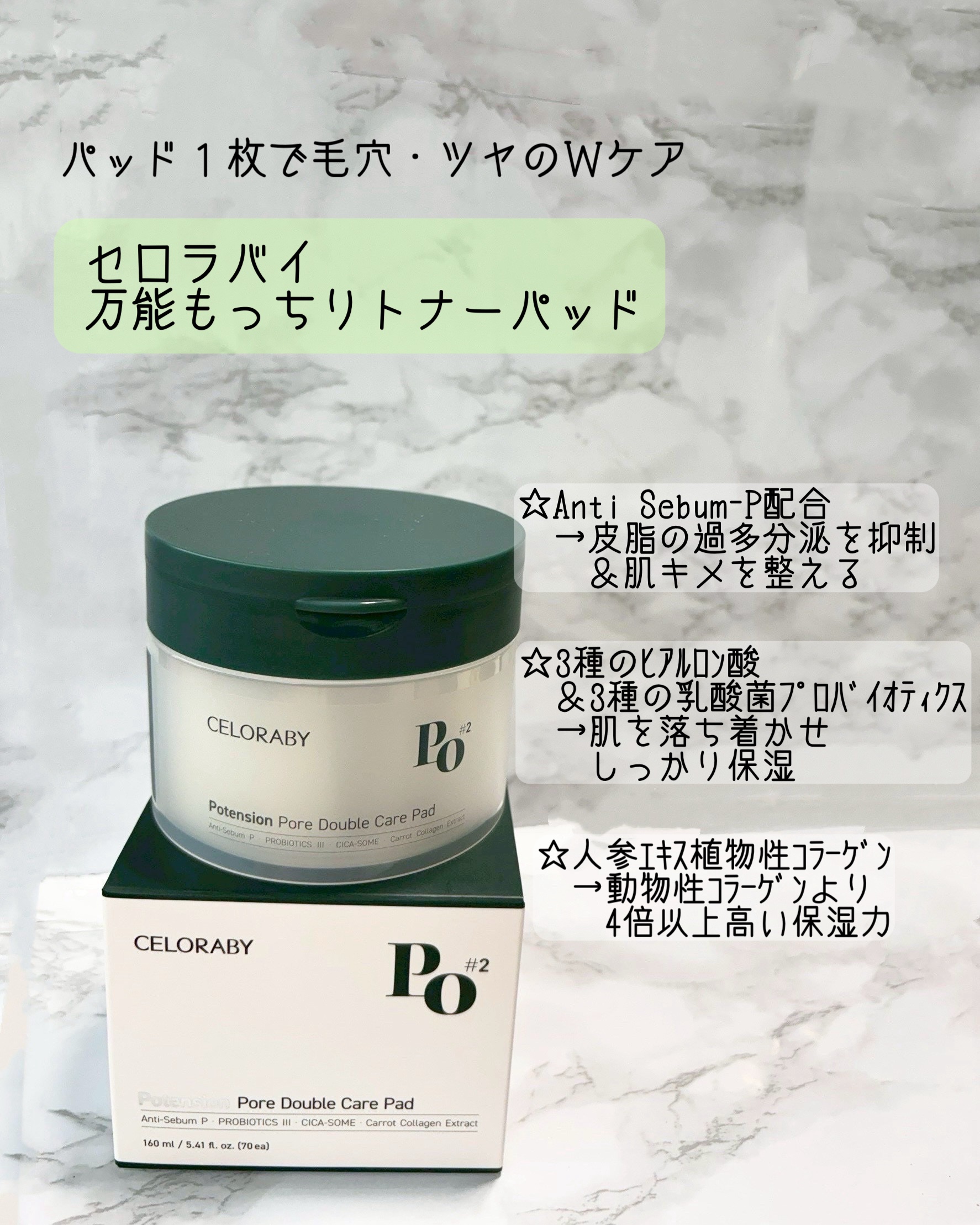 トナーパッド/CELORABY/トナーパッドを使ったクチコミ（2枚目）