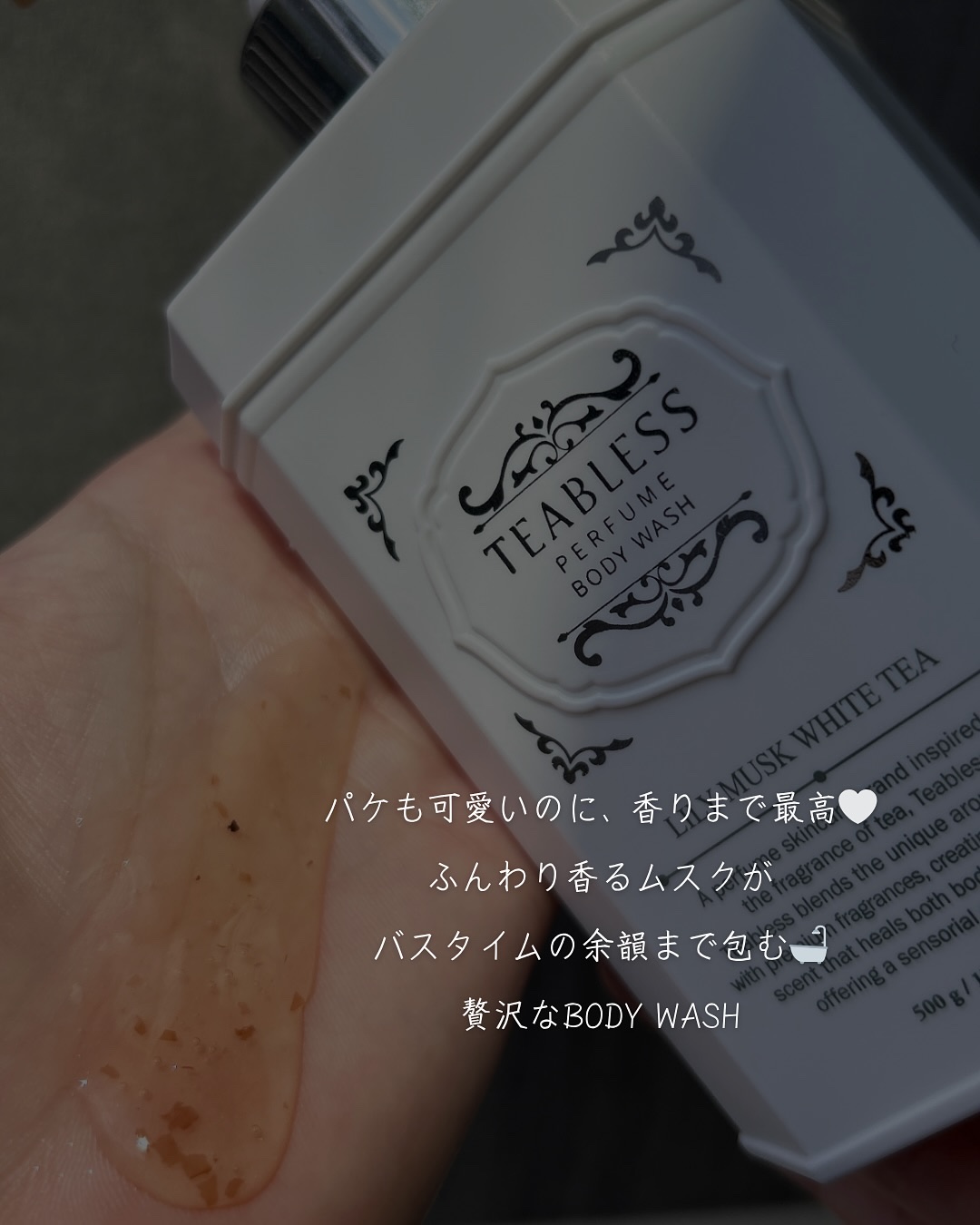 パフュームボディローション リリィムスクホワイトティー/TEABLESS/ボディローションを使ったクチコミ（3枚目）
