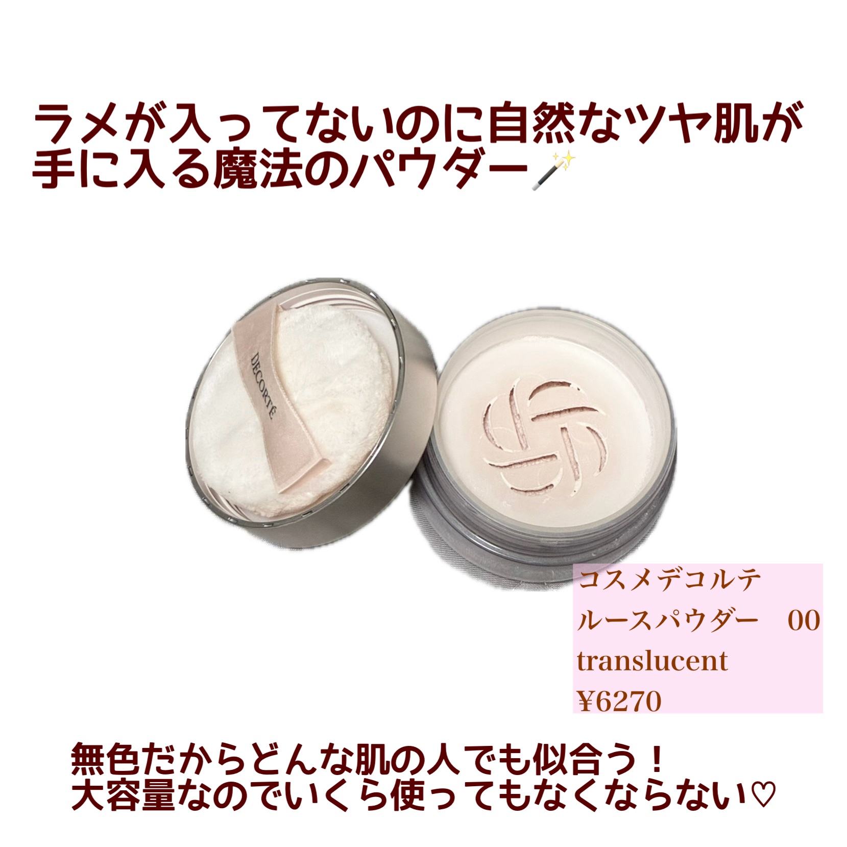 コスメデコルテ　ルースパウダー 00 国内正規品COSME DECORTE コスメデコルテ ルース 00