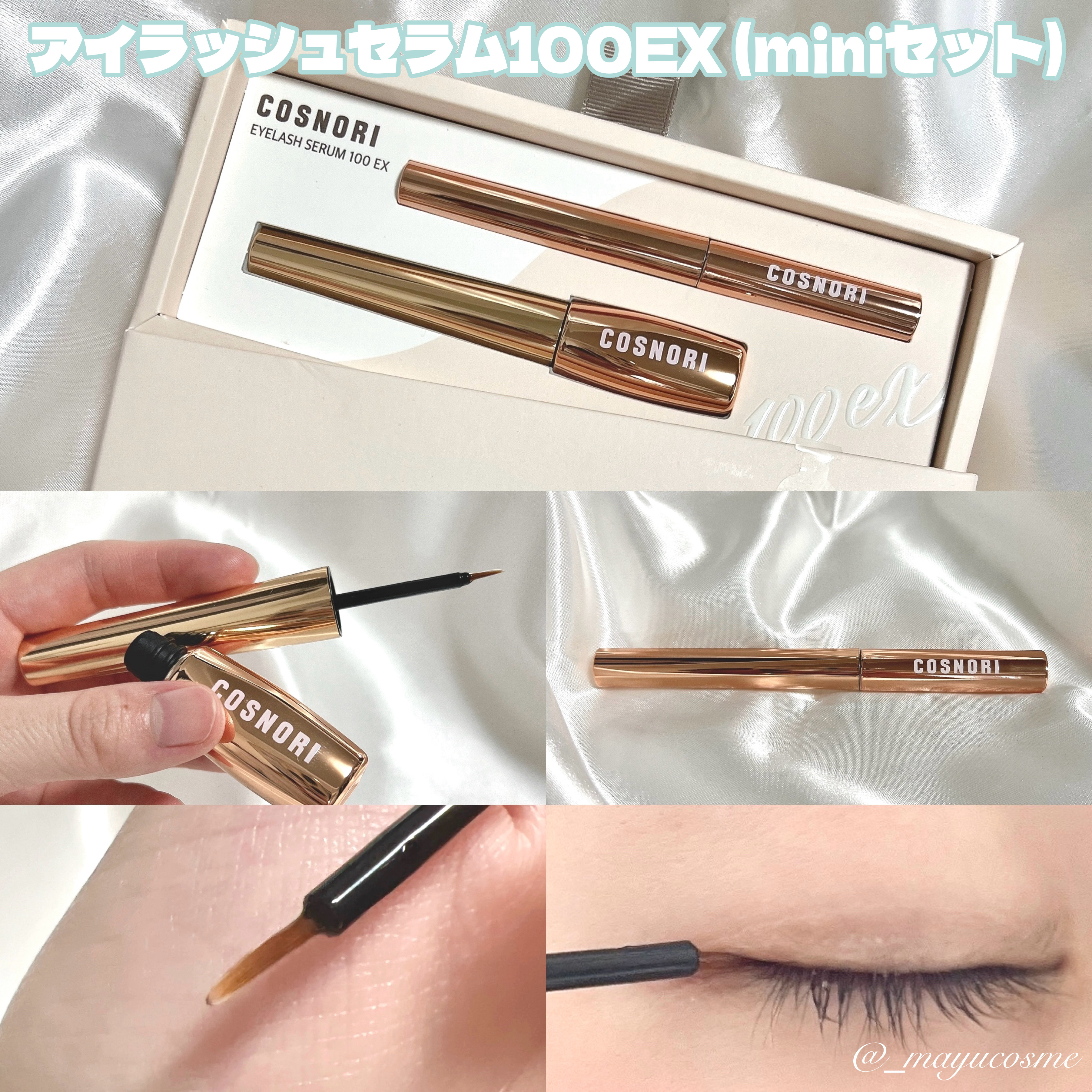 アイラッシュセラム100EX/COSNORI/まつげ美容液を使ったクチコミ（2枚目）