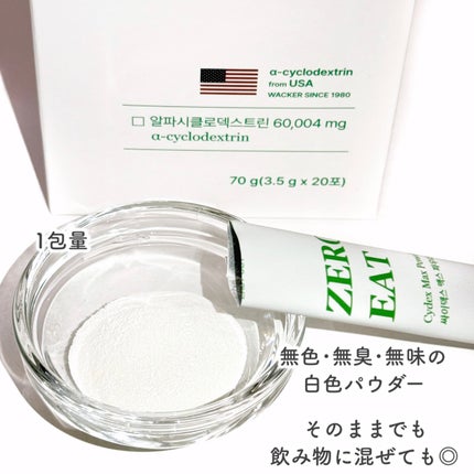 ゼロイート サイデックス マックス/Bionetic/ボディサプリメントを使ったクチコミ(5枚目)