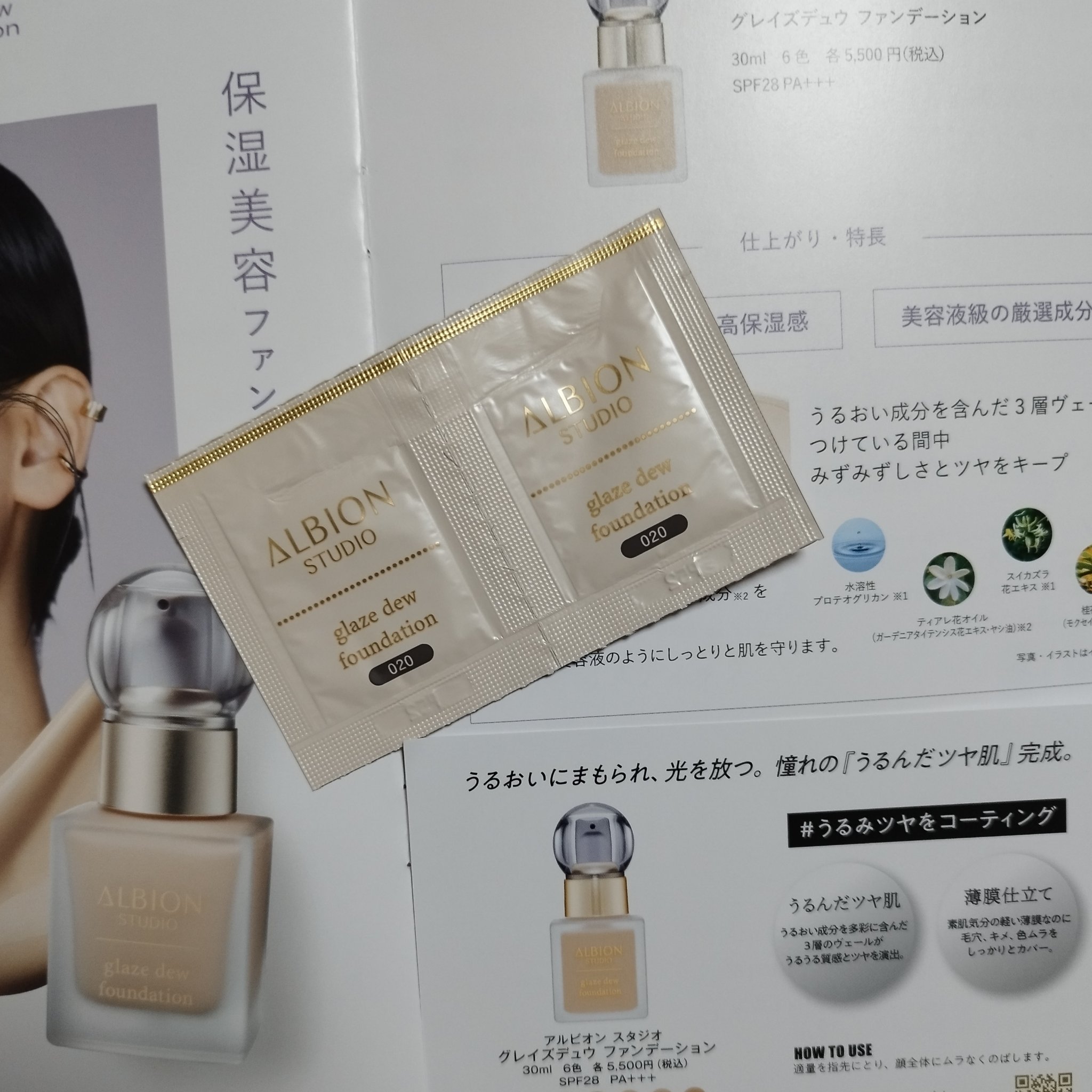 アルビオン スタジオ グレイズデュウ ファンデーション 020 ピンクベージュ/ALBION/リキッドファンデーションを使ったクチコミ（1枚目）