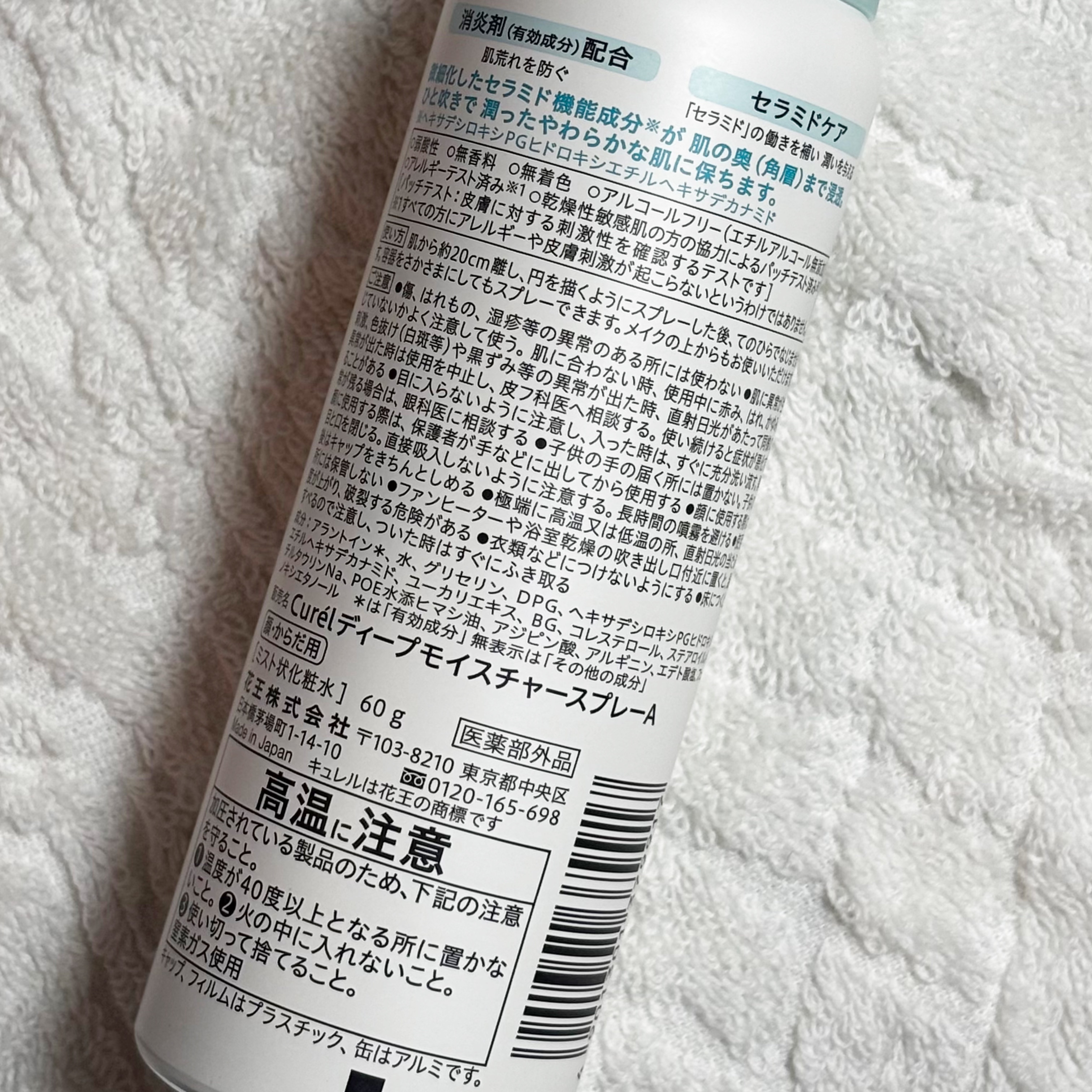 ディープモイスチャースプレー/キュレル/ミスト状化粧水を使ったクチコミ（3枚目）