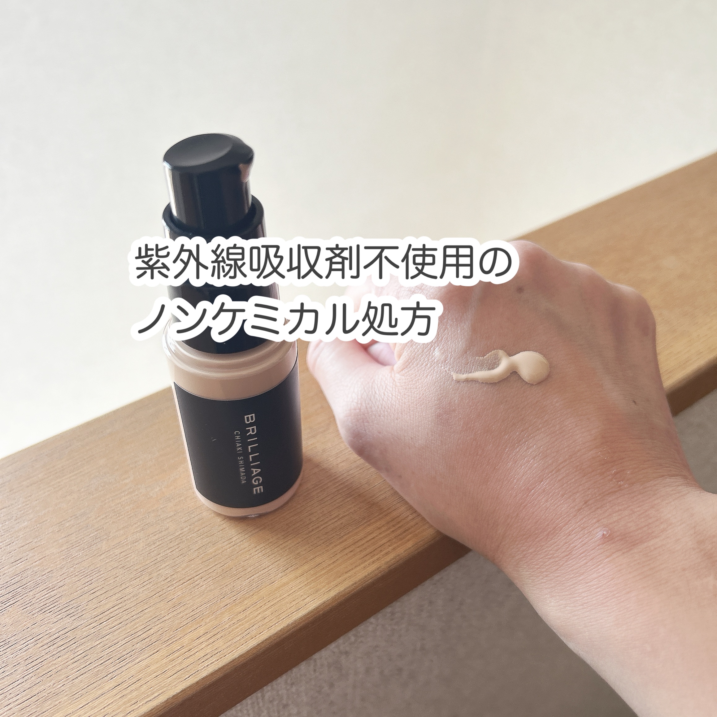 ラディアント　ロングステイ　リキッドファンデーション/ブリリアージュ/リキッドファンデーションを使ったクチコミ（2枚目）